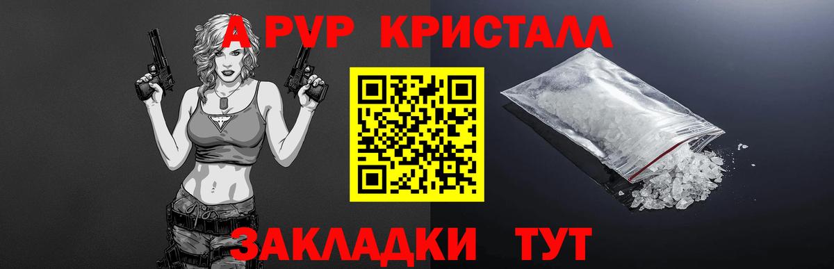 Alfa_PVP Crystall Кстово