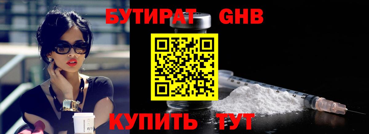 Бутират  Вход с VPN  Кстово  Бутират BDO 