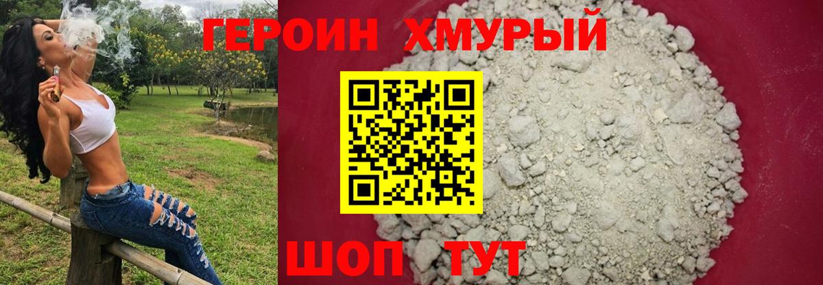 ГЕРОИН гречка Кстово